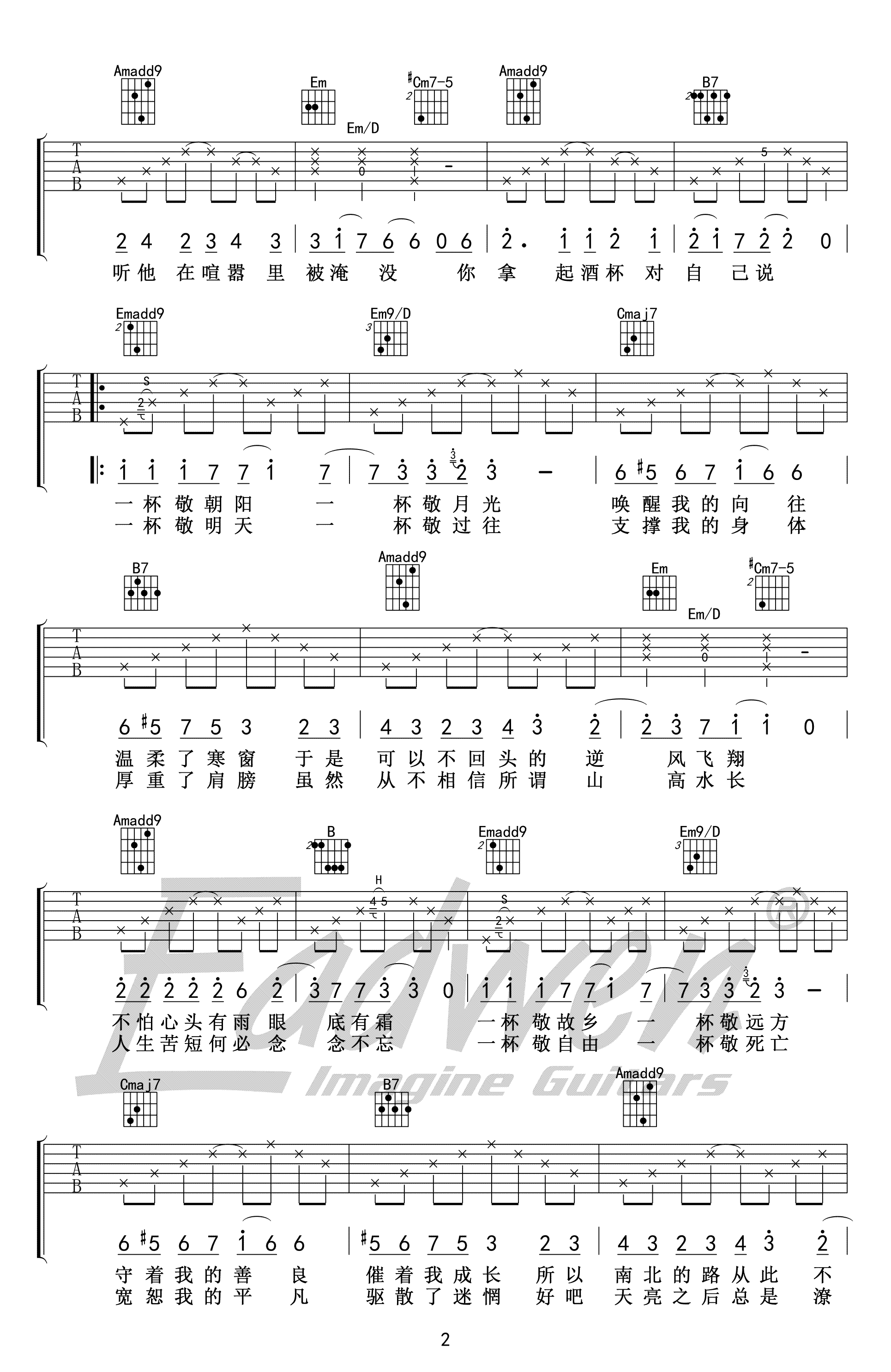 毛不易消愁吉他谱原版