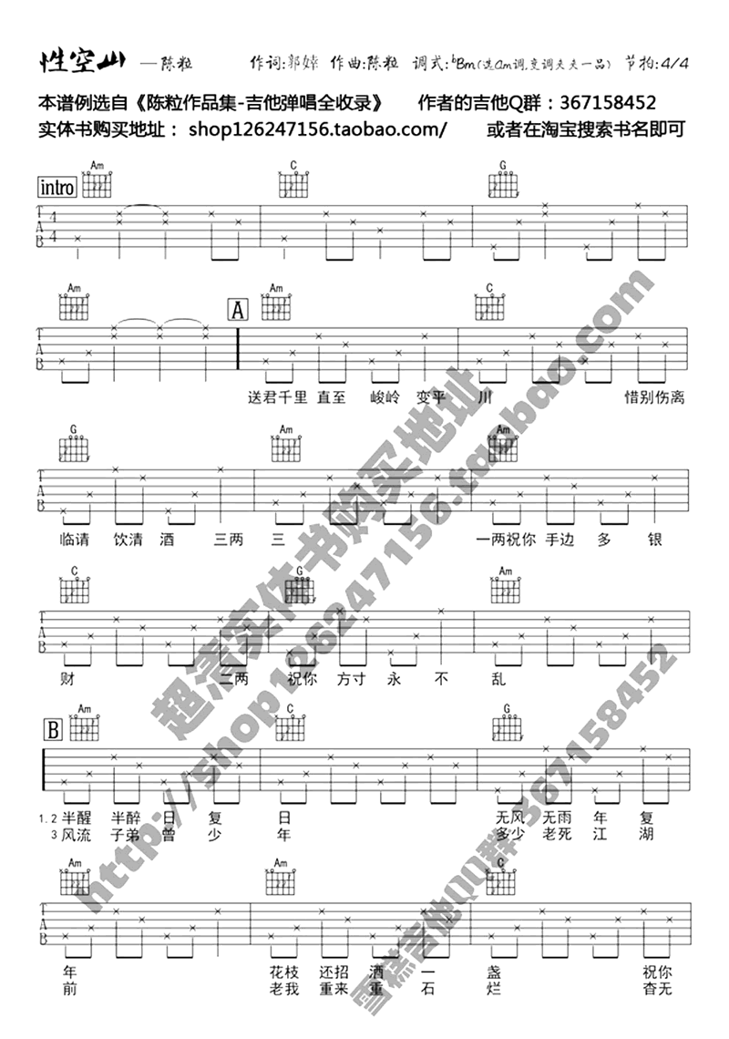 性空山吉他谱 陈粒