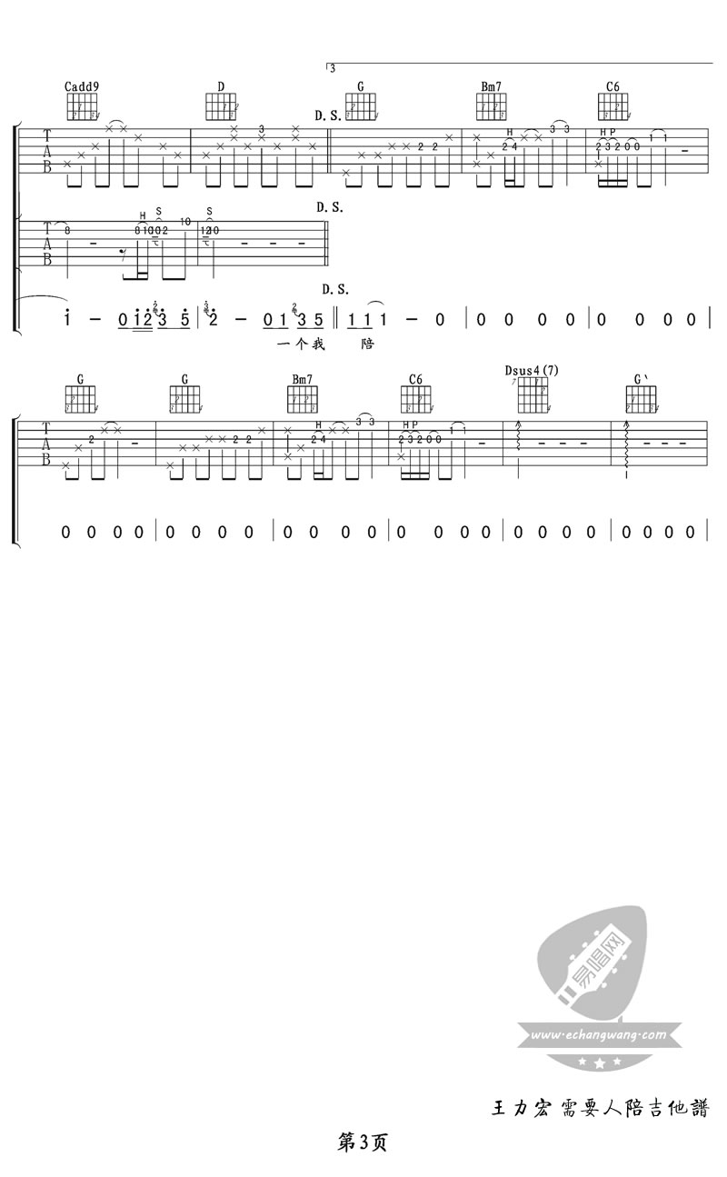 需要人陪吉他谱 王力宏 简谱