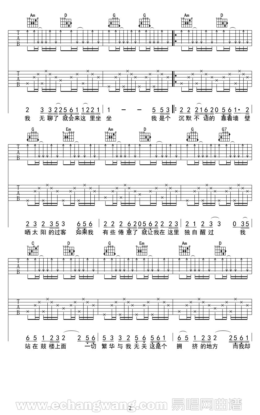 赵雷《鼓楼》吉他谱