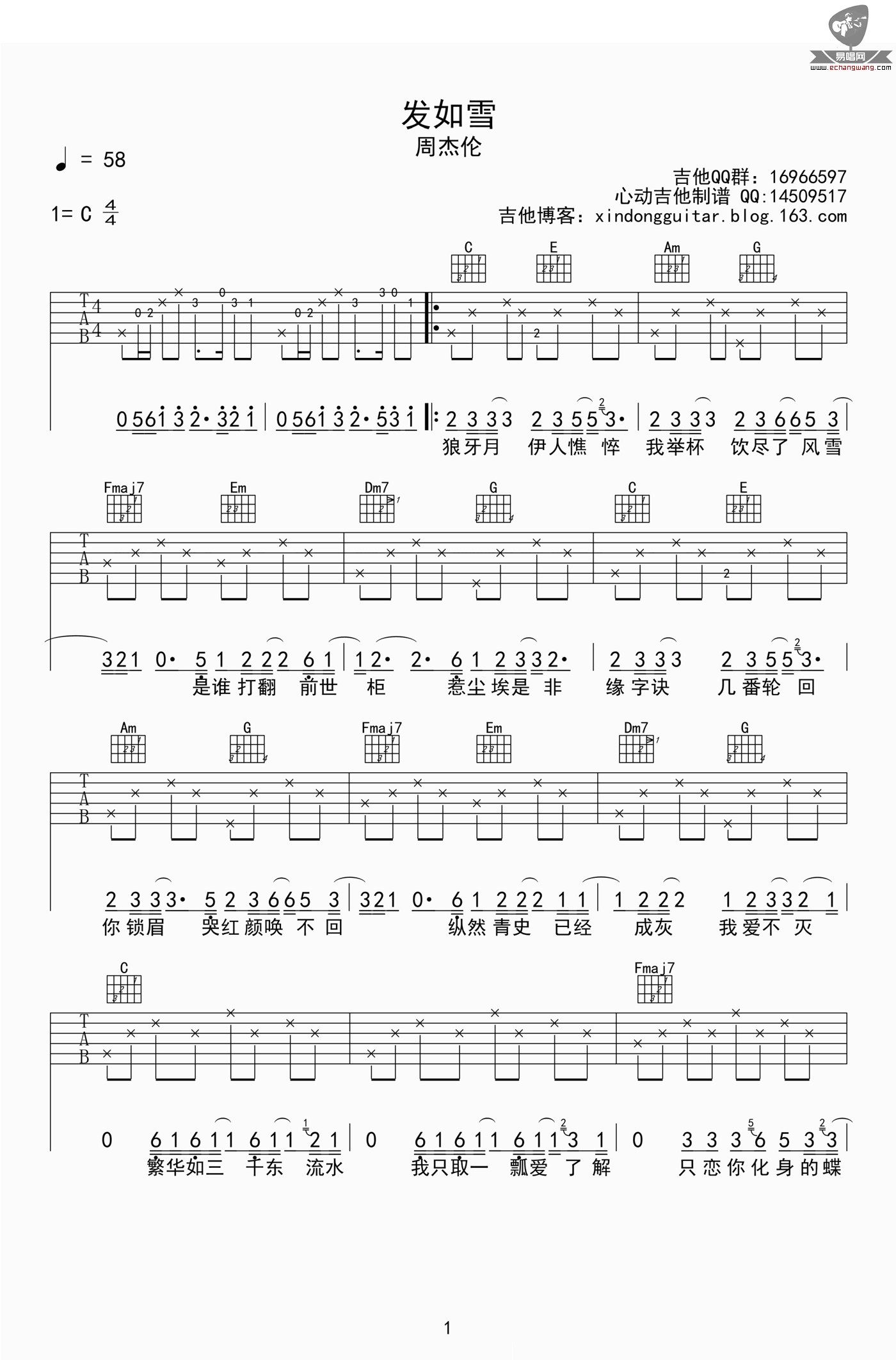 发如雪吉他谱 周杰伦