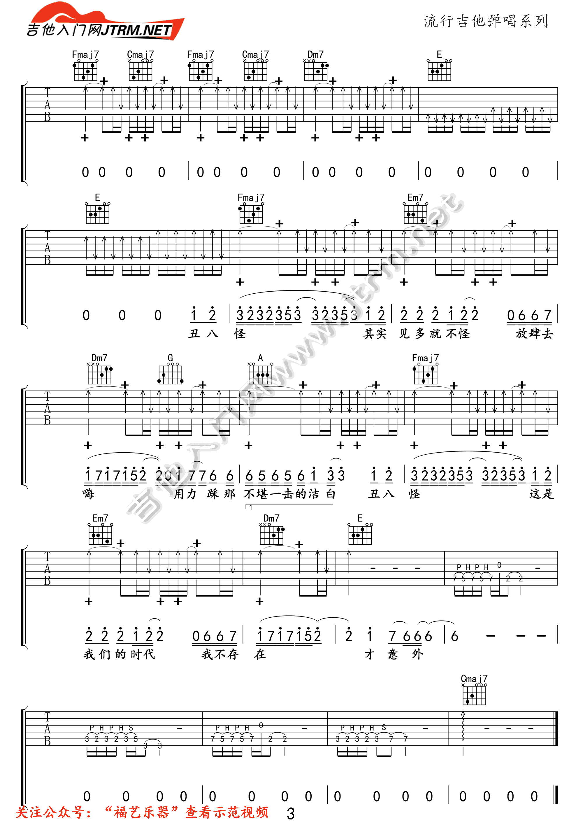 薛之谦-丑八怪简谱弹唱谱