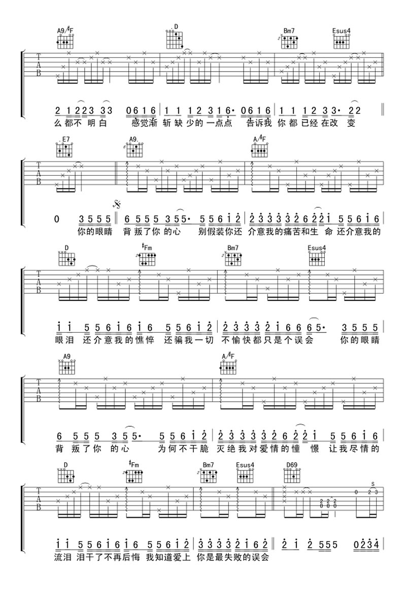 你的眼睛背叛了你的心吉他六线谱