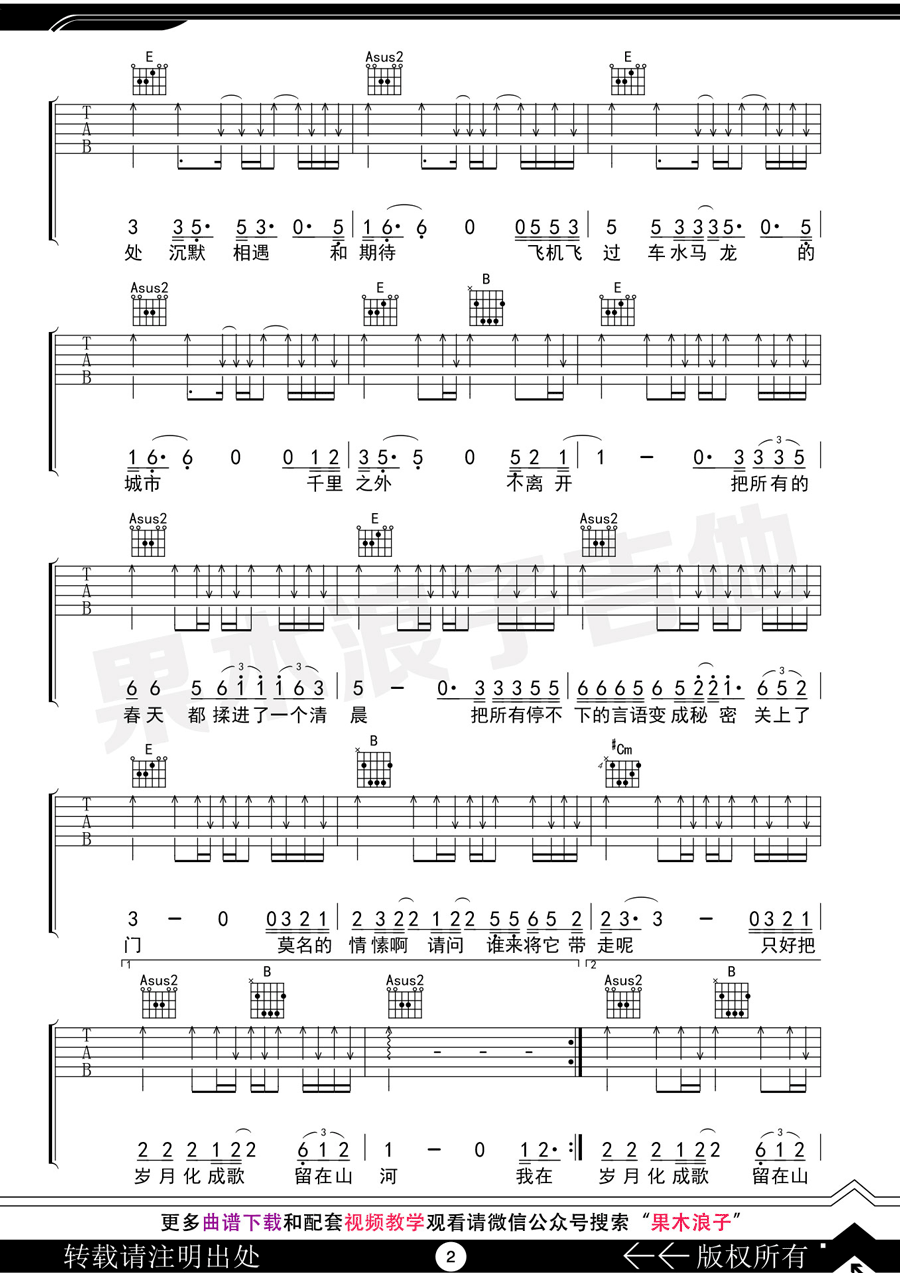 果木浪子版 E调六线谱