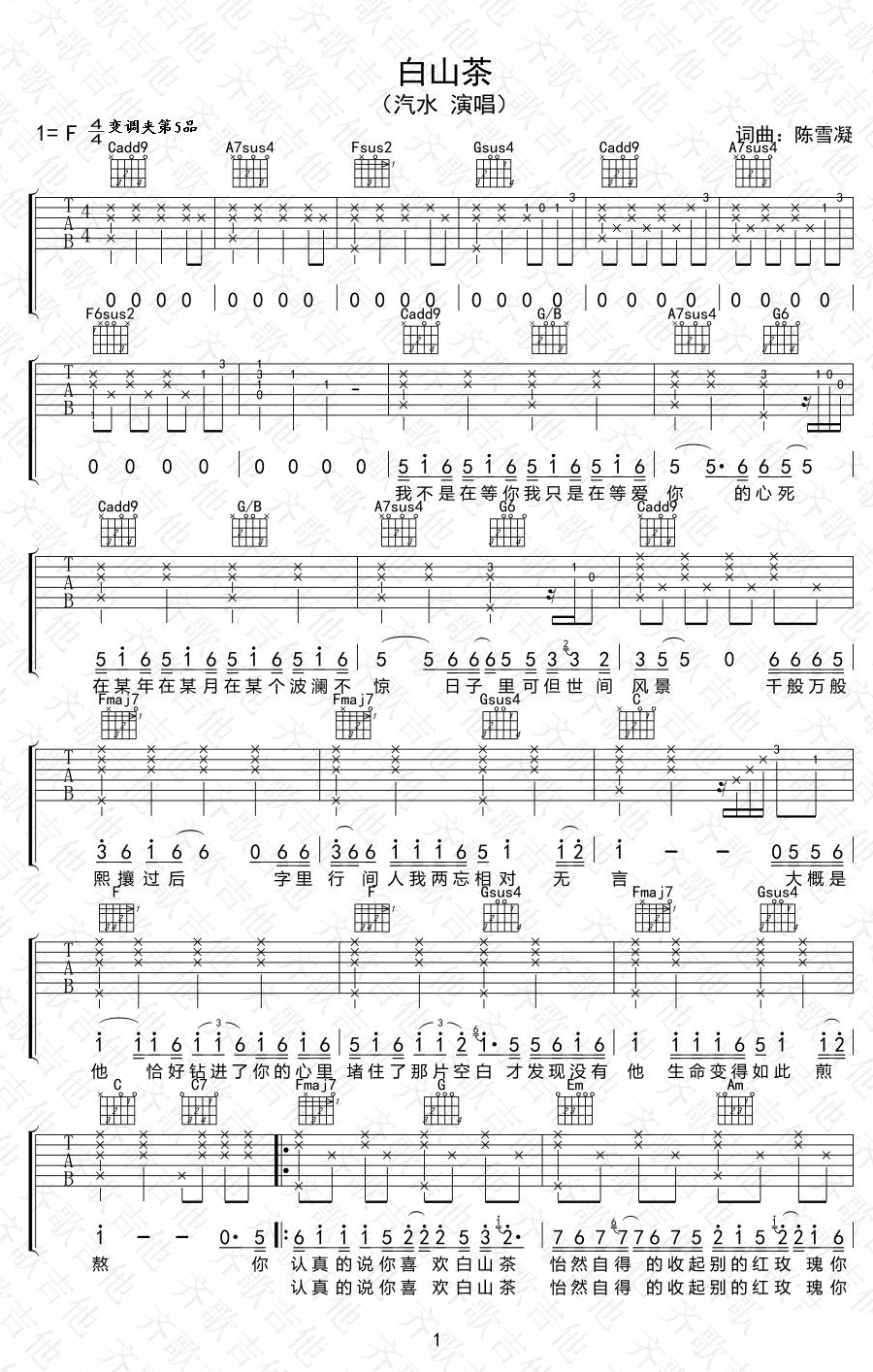 白山茶吉他谱 C调