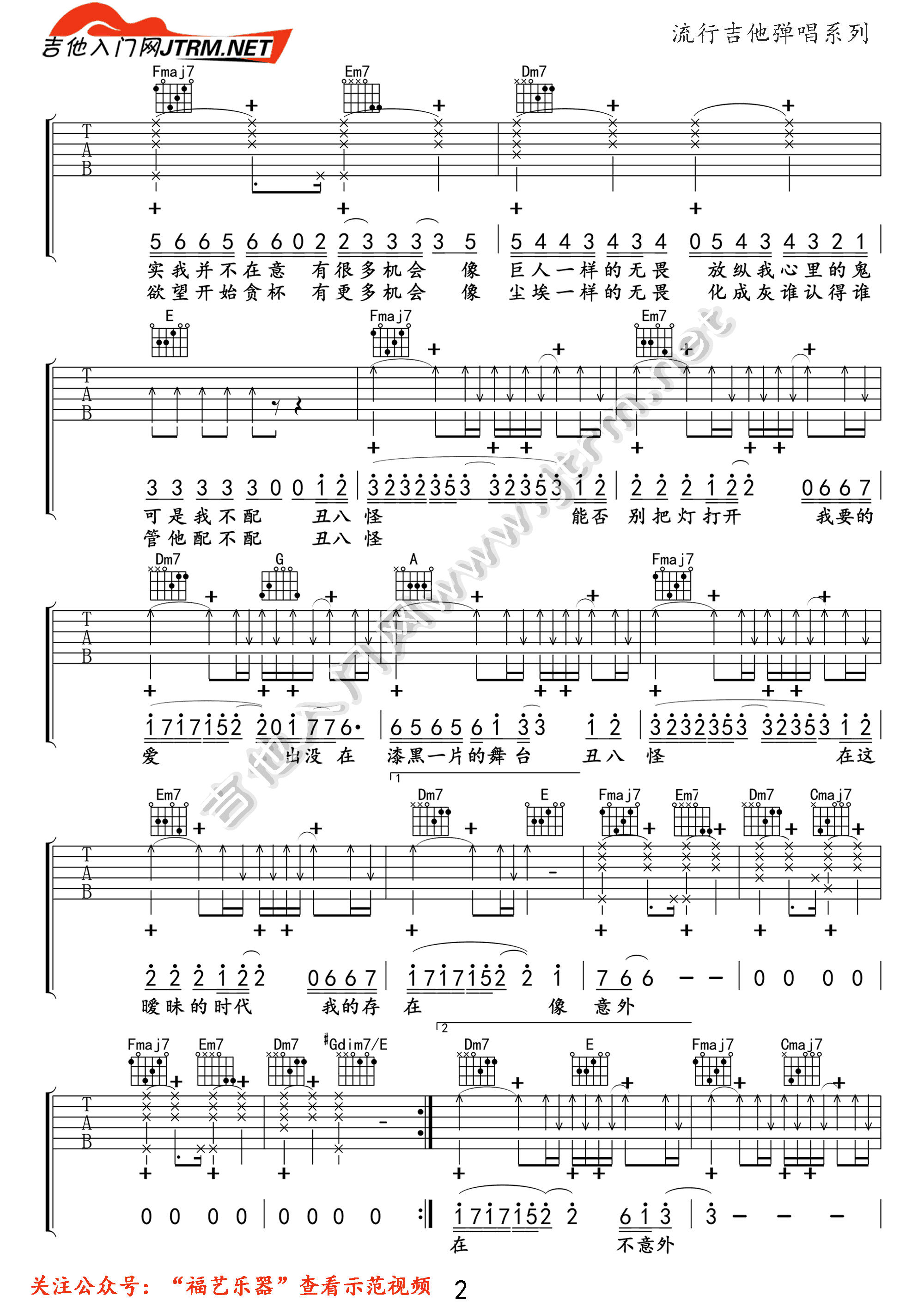 丑八怪六线谱 薛之谦吉他谱