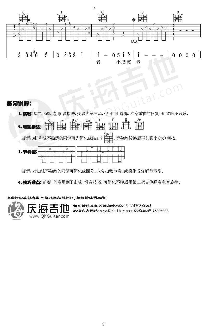小酒窝六线谱_简谱高清版