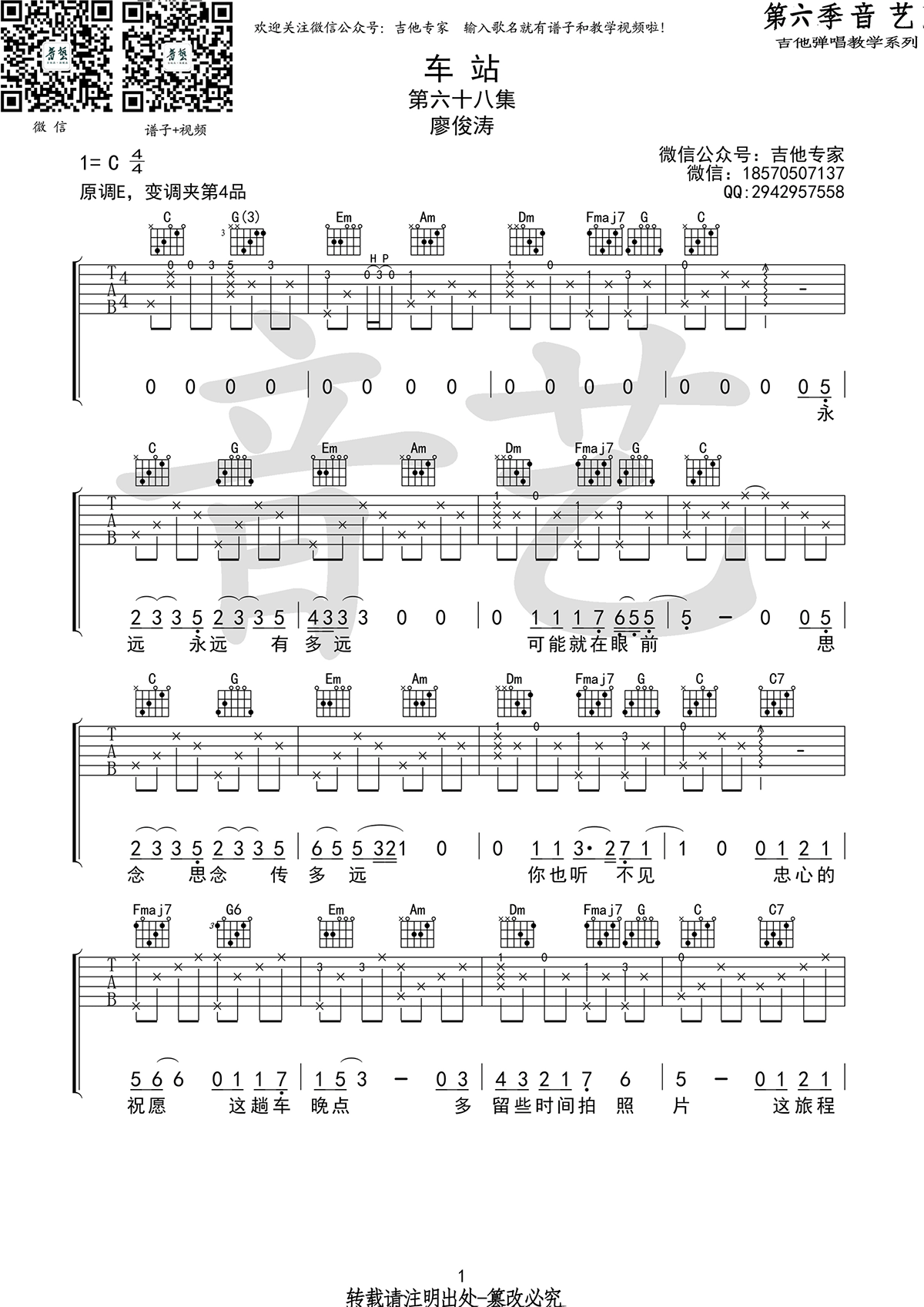车站吉他谱 廖俊涛