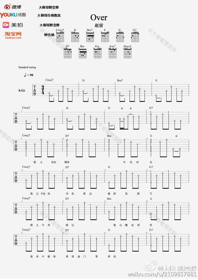 赵雷《Over》吉他谱