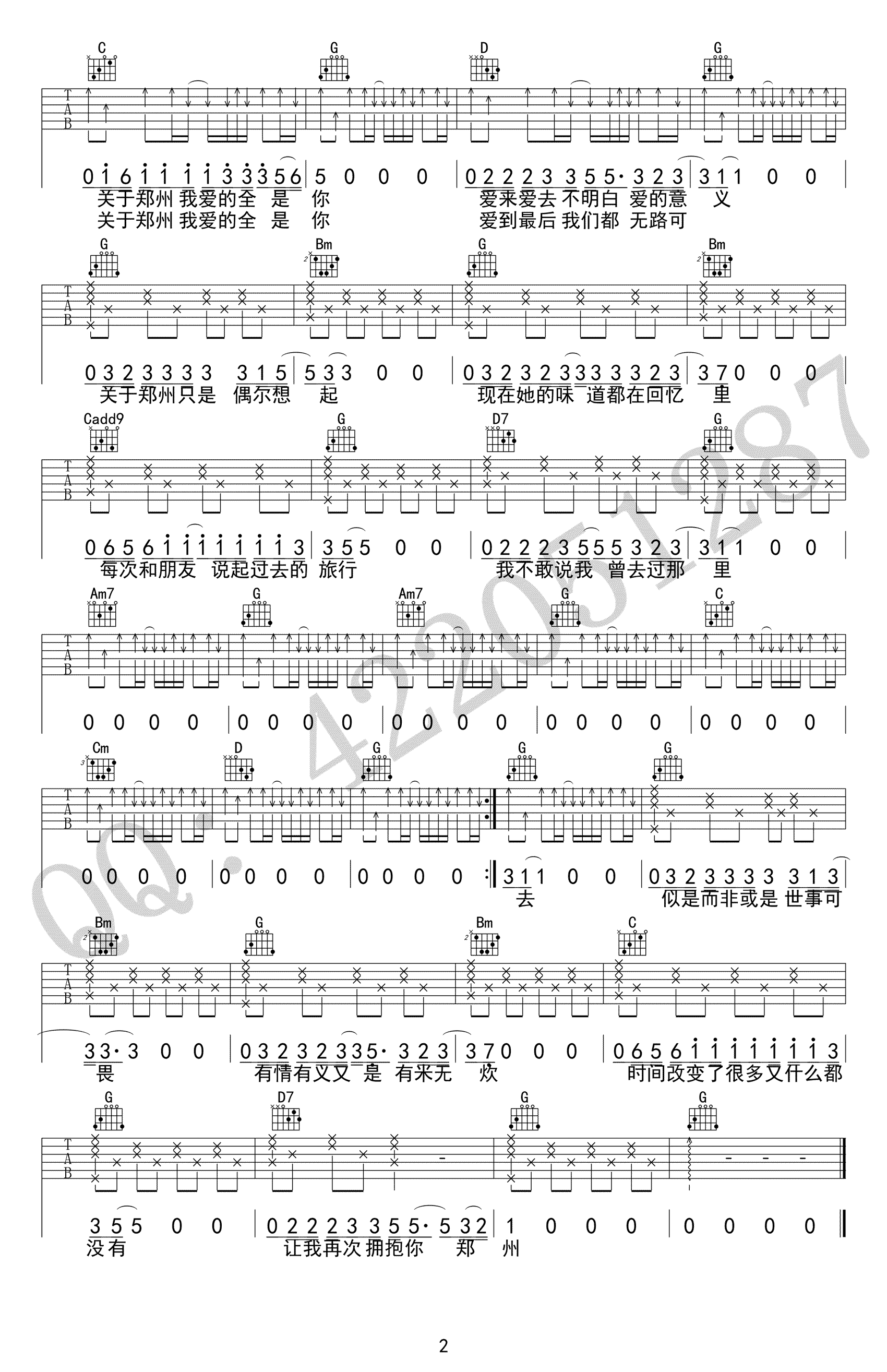 关于郑州的记忆吉他谱