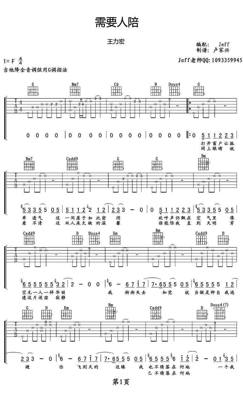 需要人陪吉他谱 王力宏六线谱