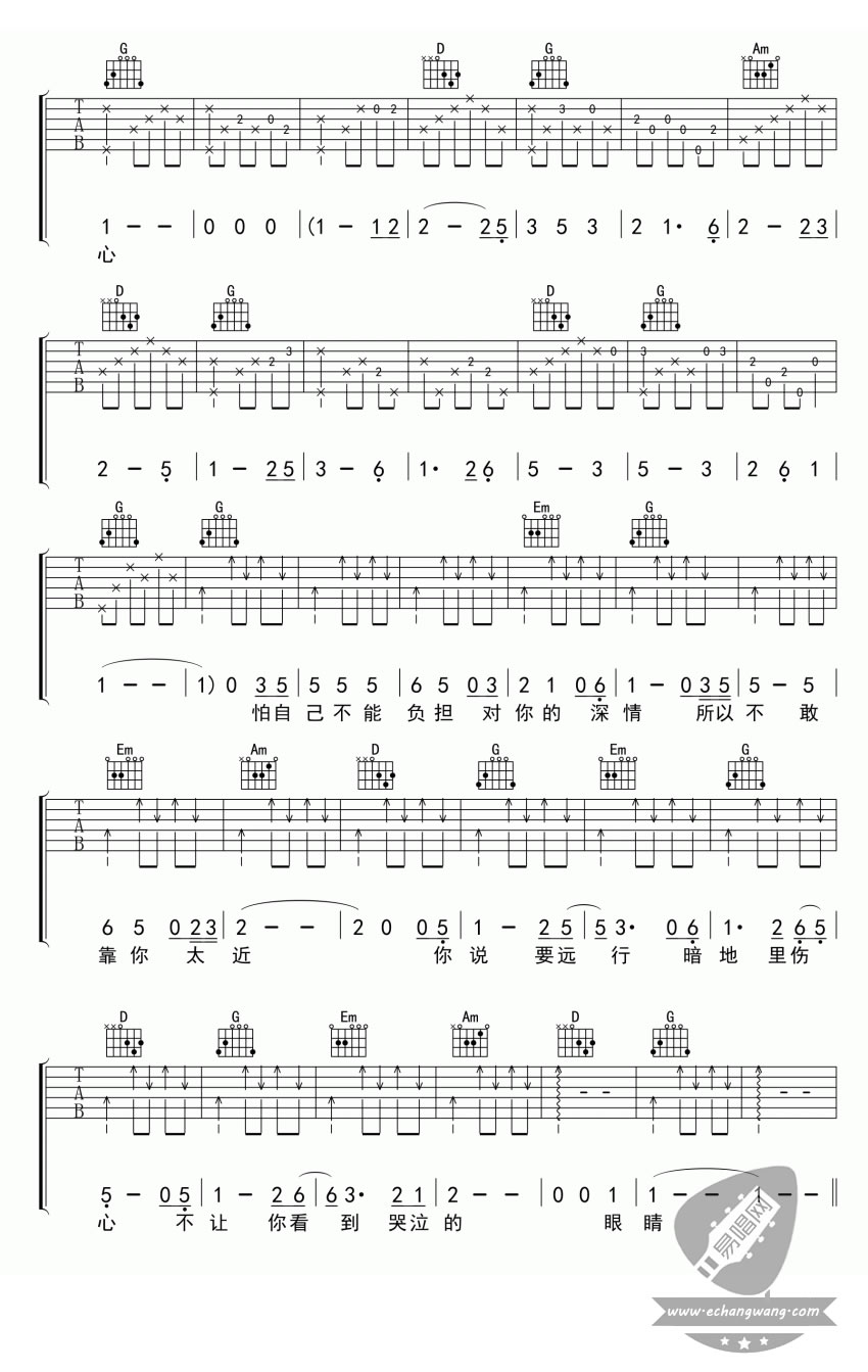 其实你不懂我的心吉他谱 图片谱