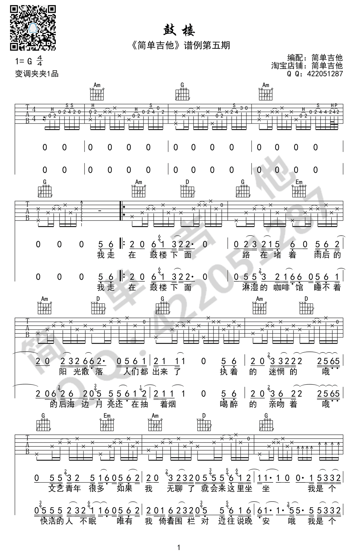 鼓楼吉他谱 赵雷