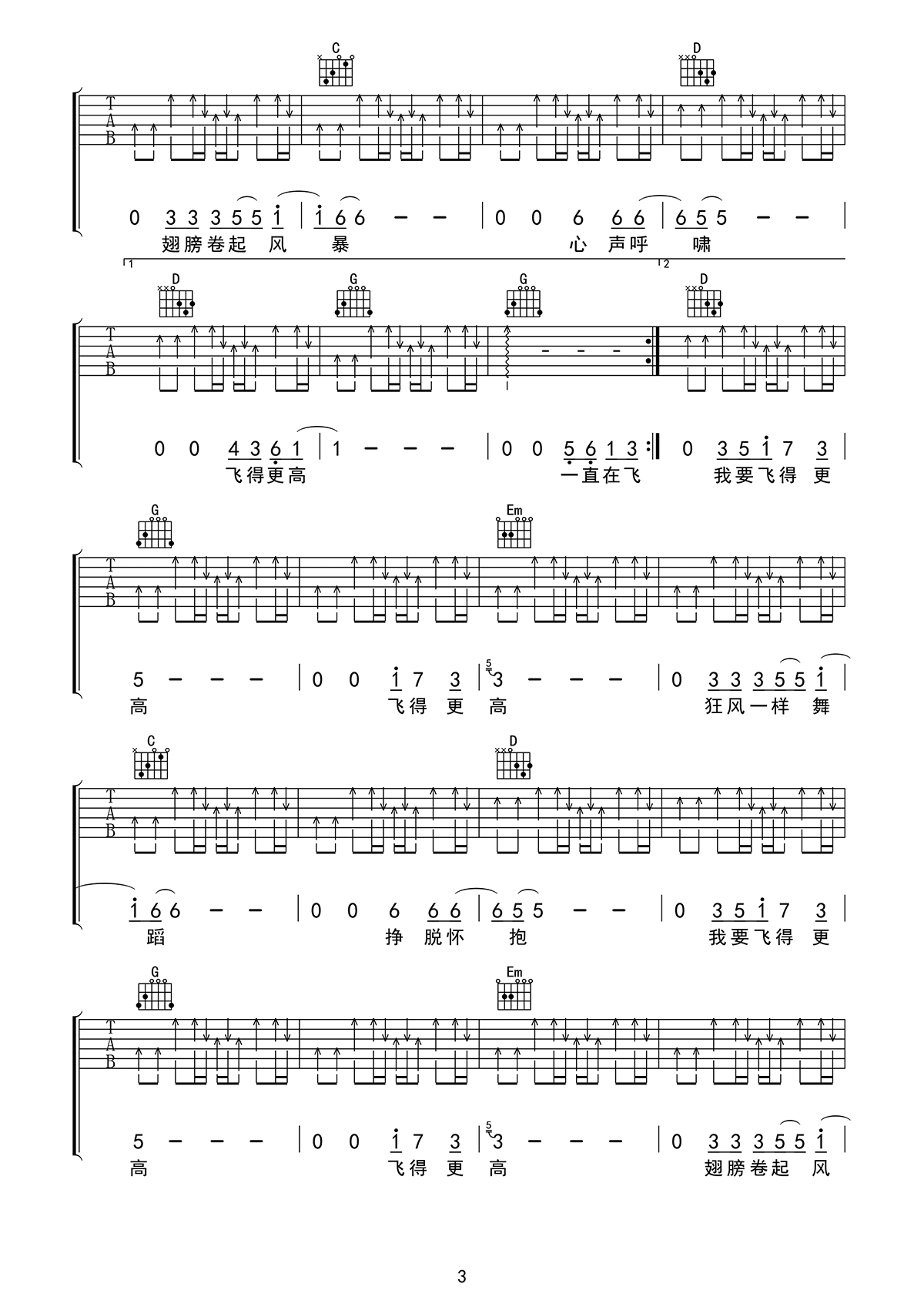 飞得更高吉他谱汪峰