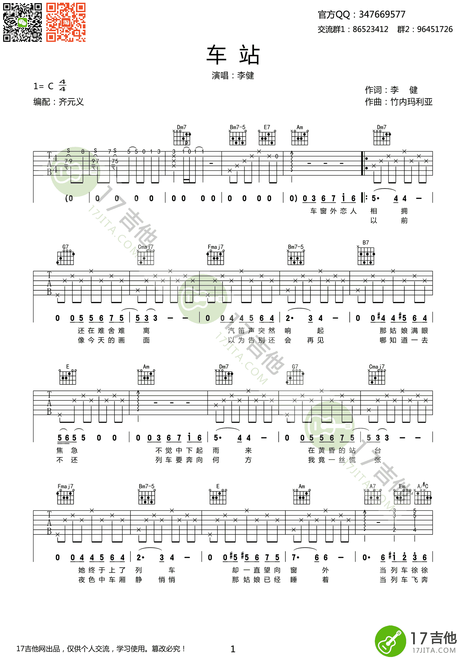 李健车站吉他谱