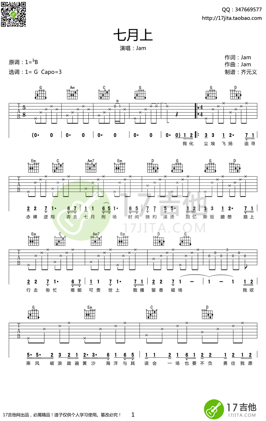 七月上吉他谱G调