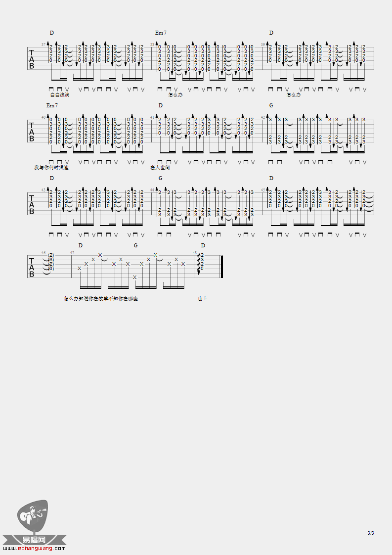 布衣乐队怎么办吉他谱