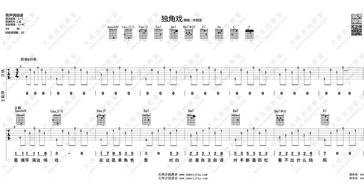 许茹芸独角戏吉他谱