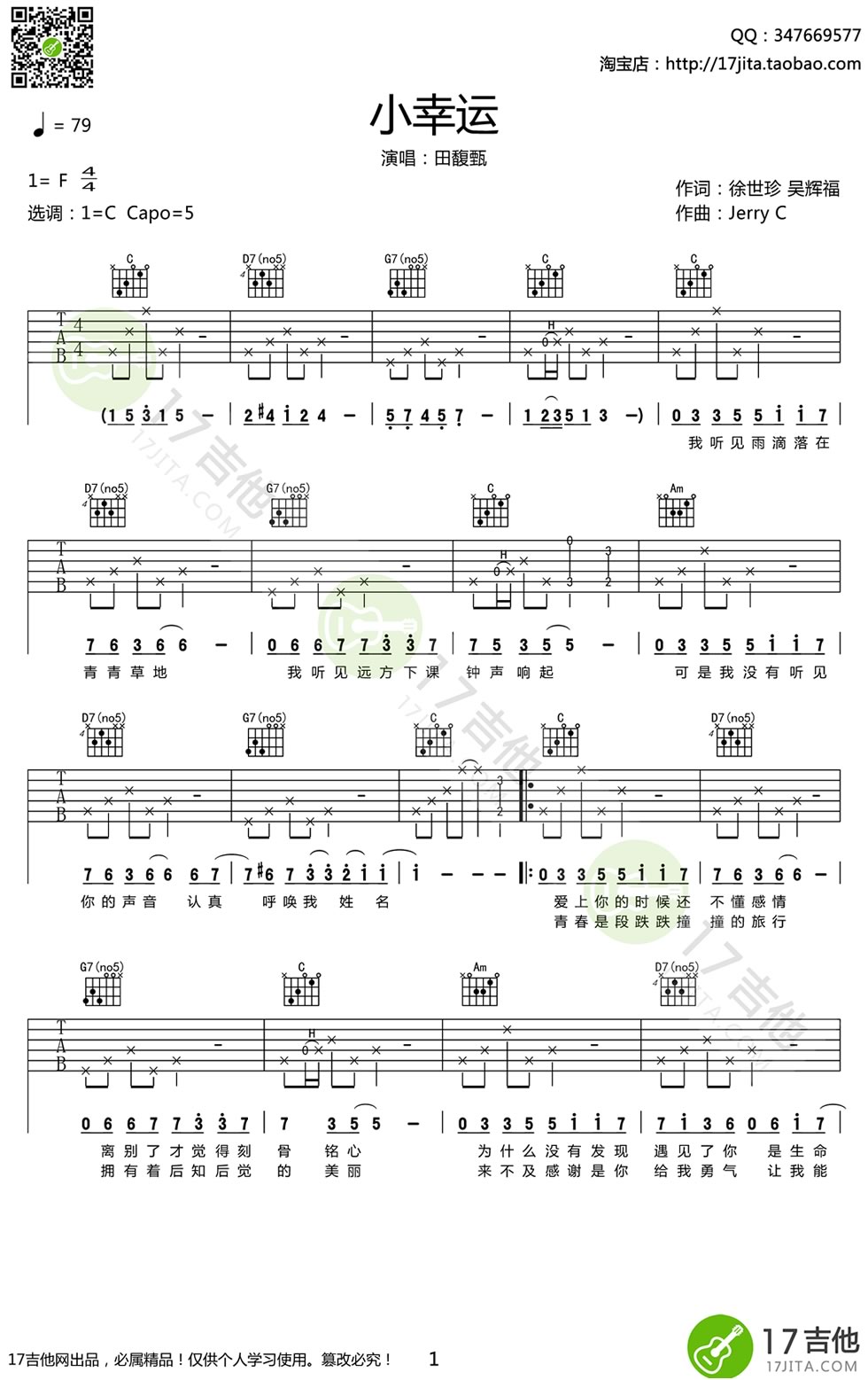 田馥甄 小幸运吉他谱
