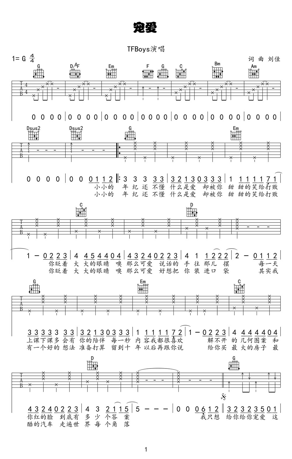 TFBoys宠爱吉他谱