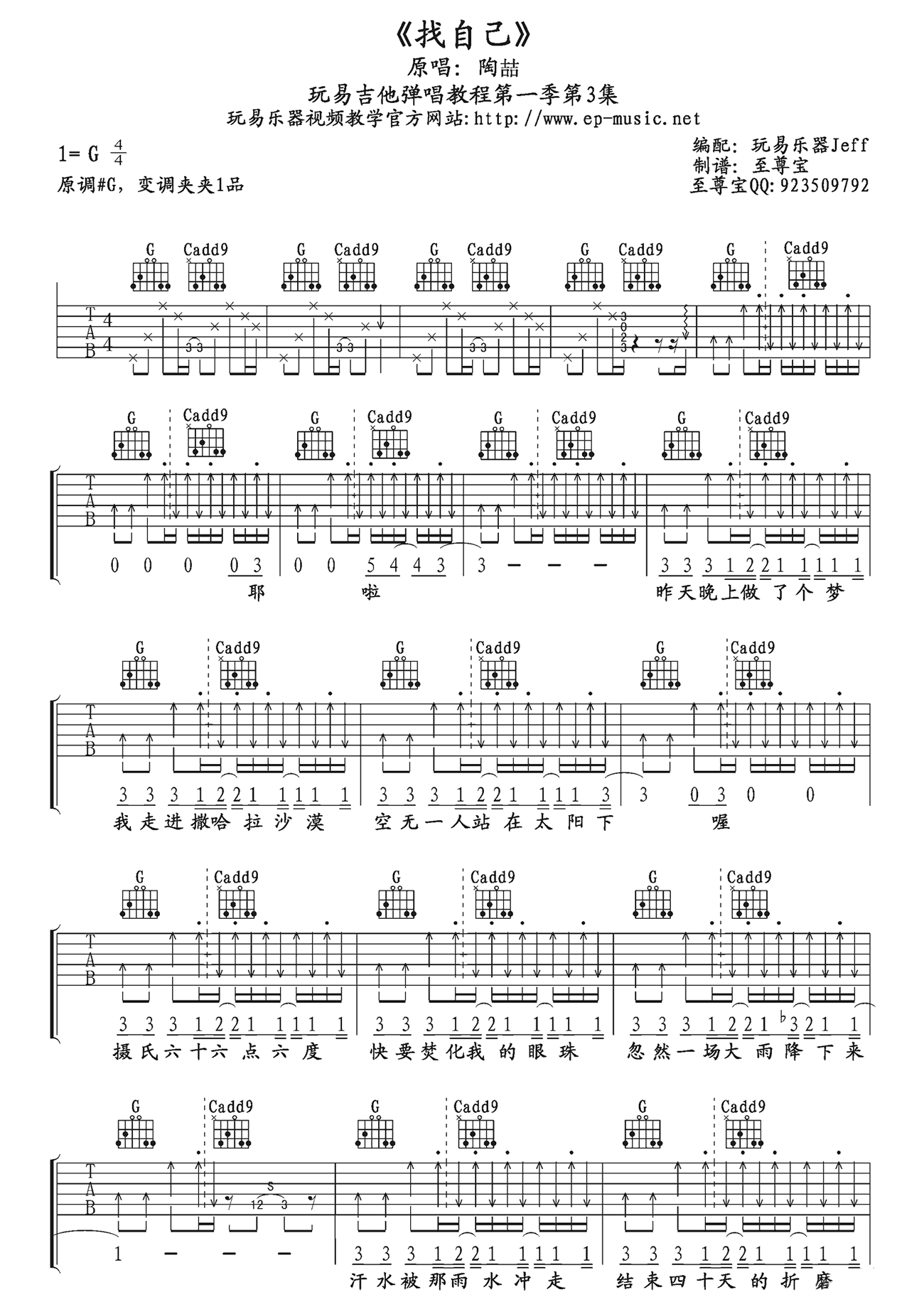 陶  找自己吉他谱