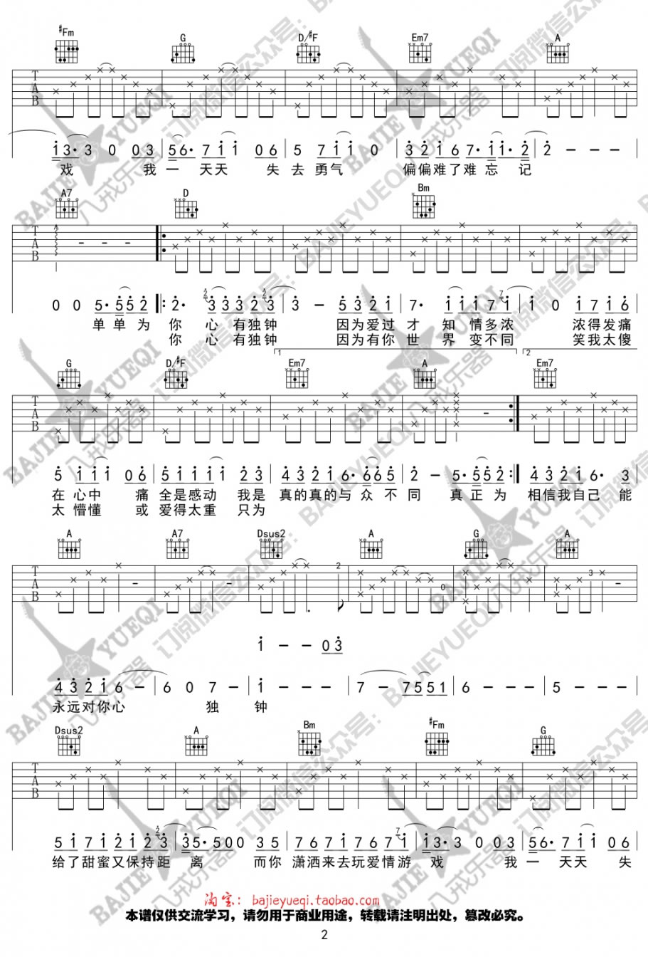 李佩玲 心有独钟吉他谱