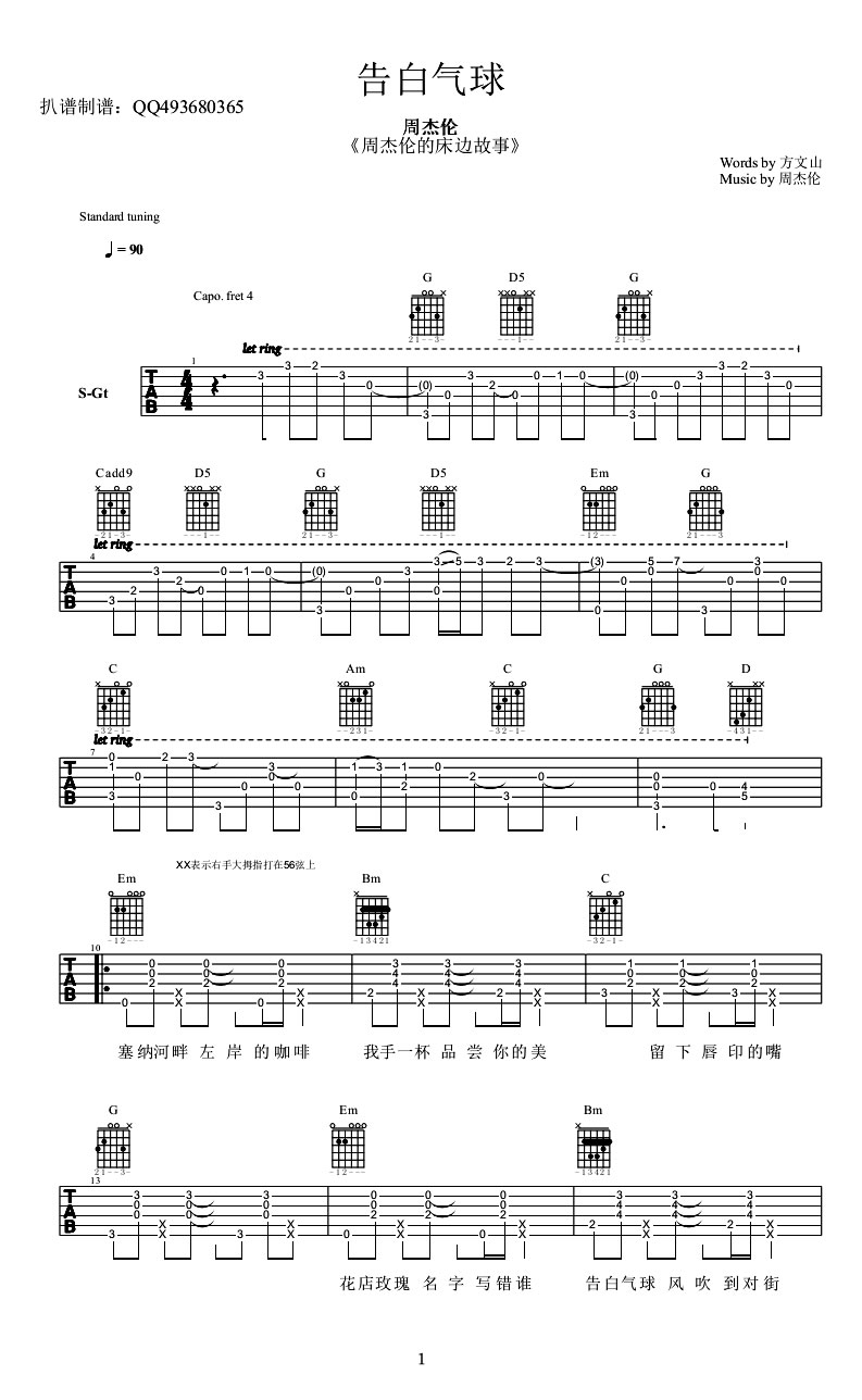 周杰伦告白气球吉他谱