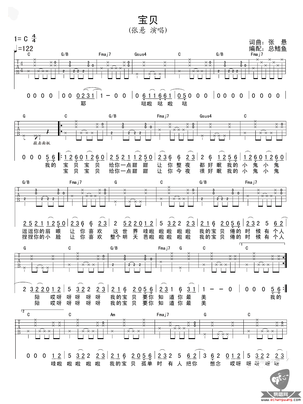 张悬 宝贝吉他谱