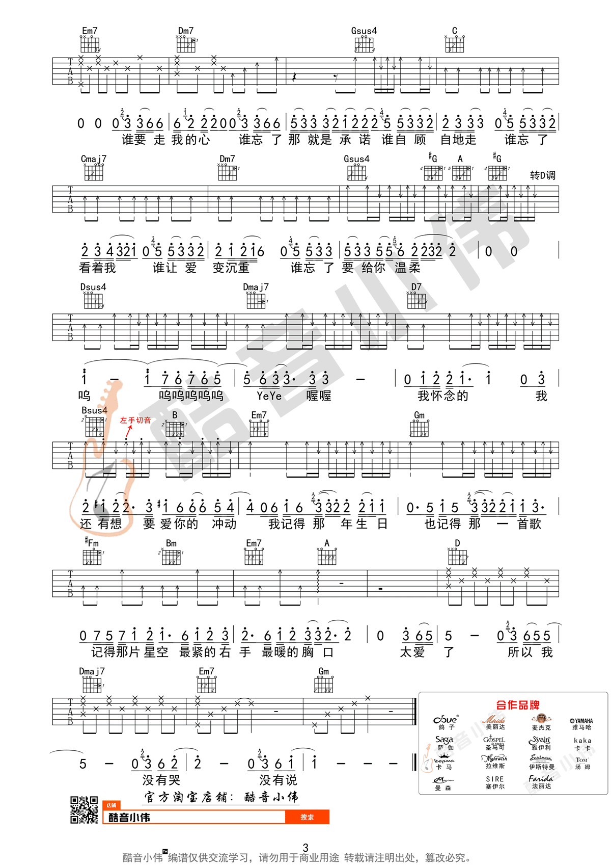 林俊杰《我怀念的》吉他谱