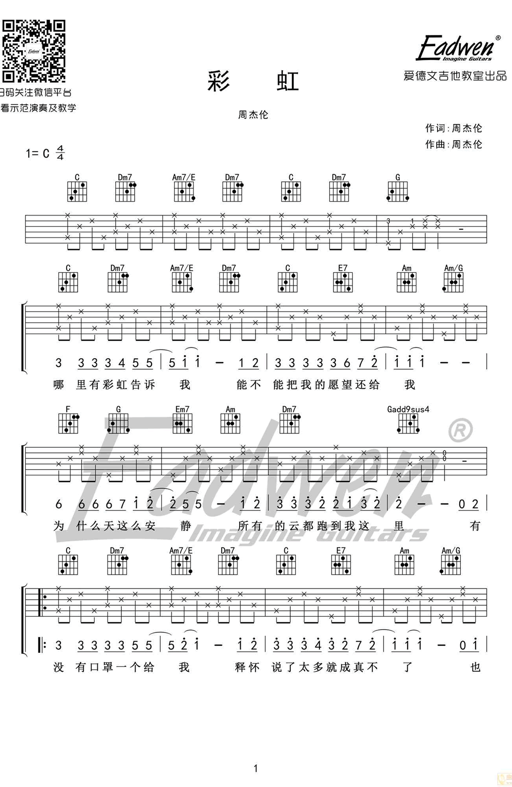 彩虹吉他谱 周杰伦
