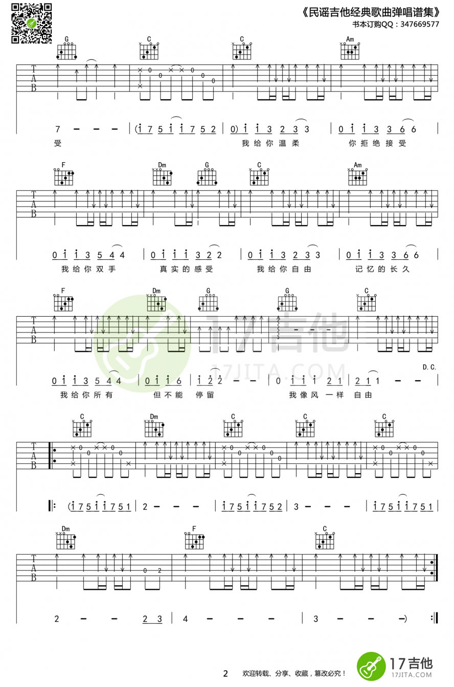 像风一样自由吉他谱 六线谱
