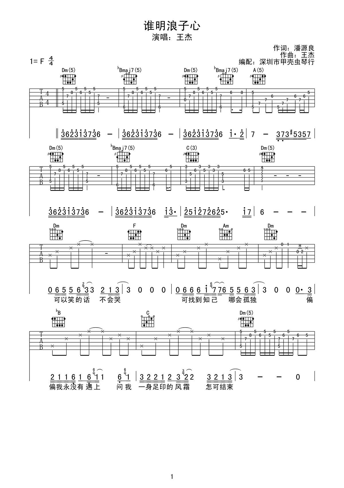 谁明浪子心吉他谱 王杰 F调