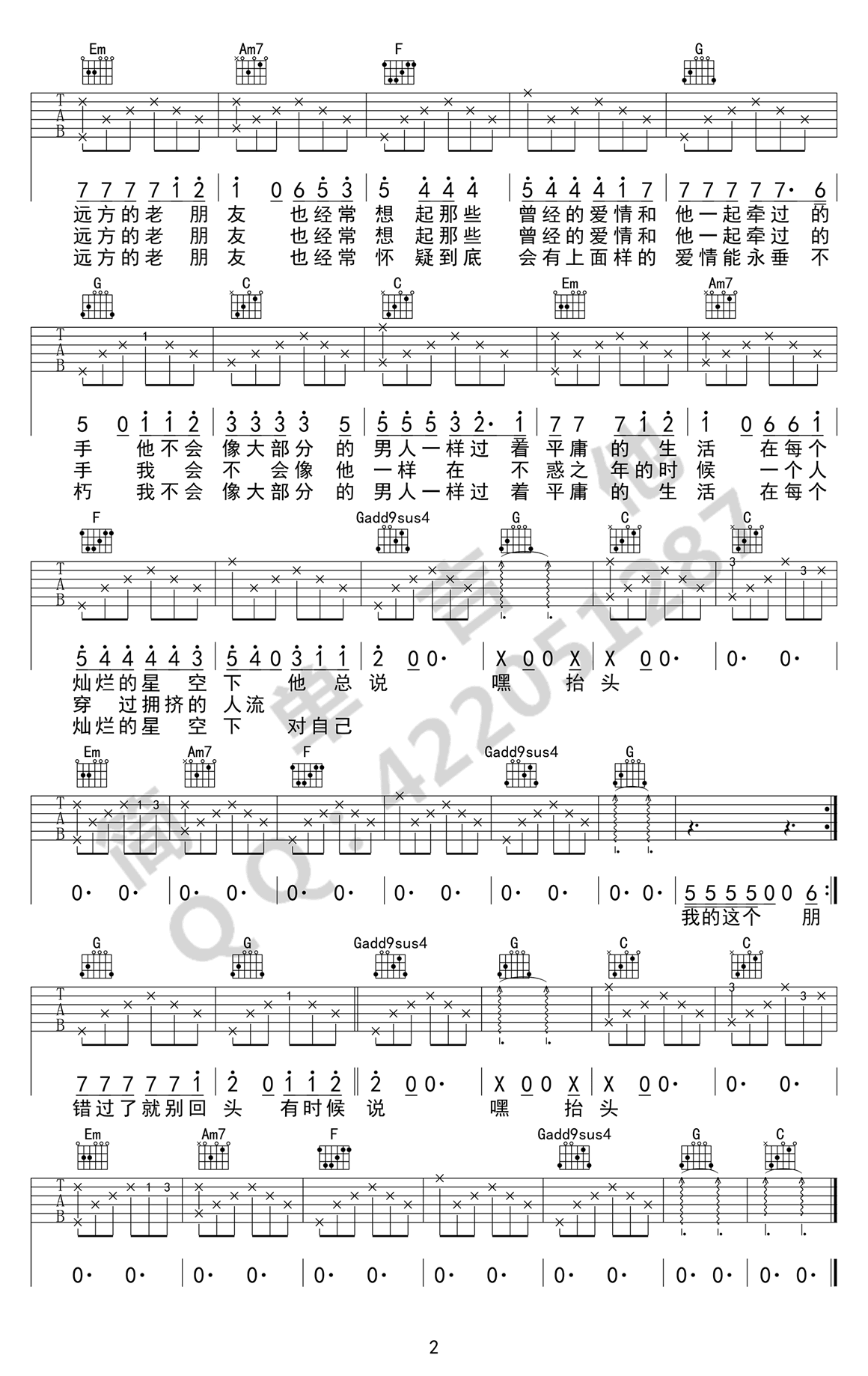 嘿 抬头六线谱 贰佰吉他谱