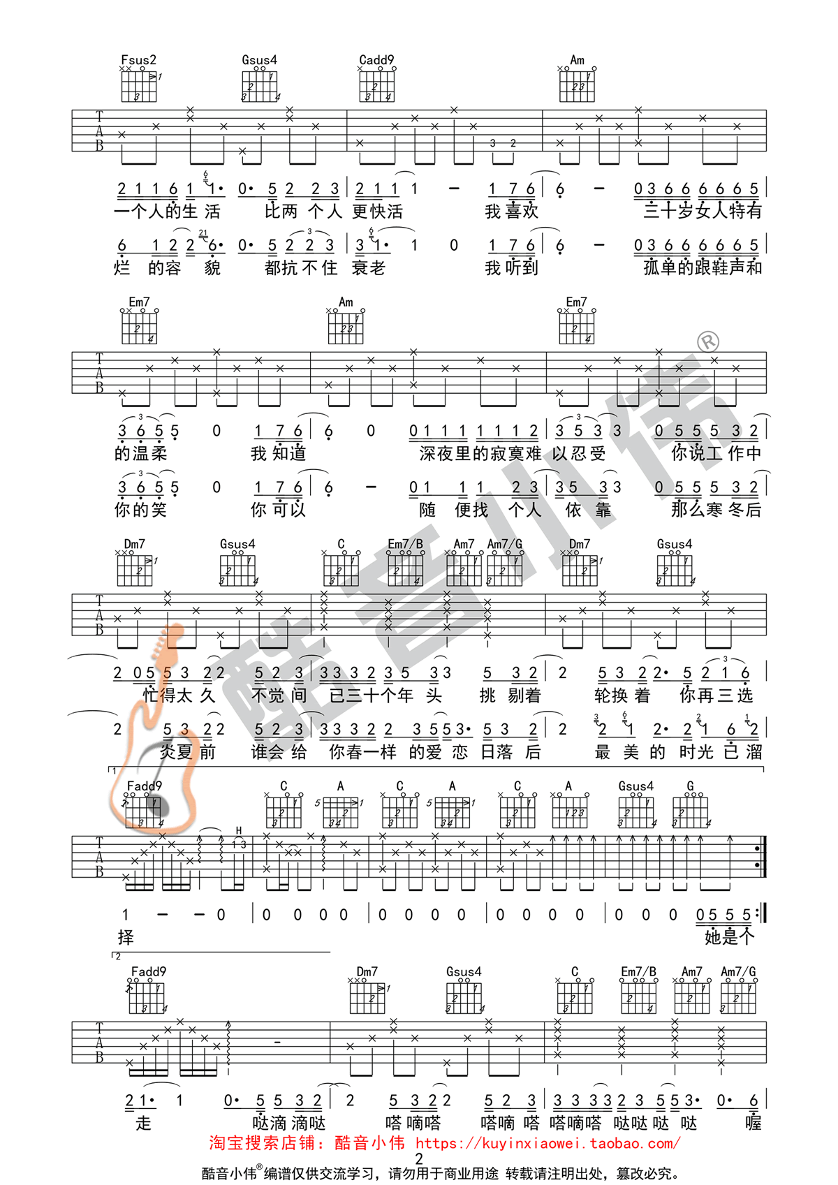 三十岁的女人吉他谱 六线谱