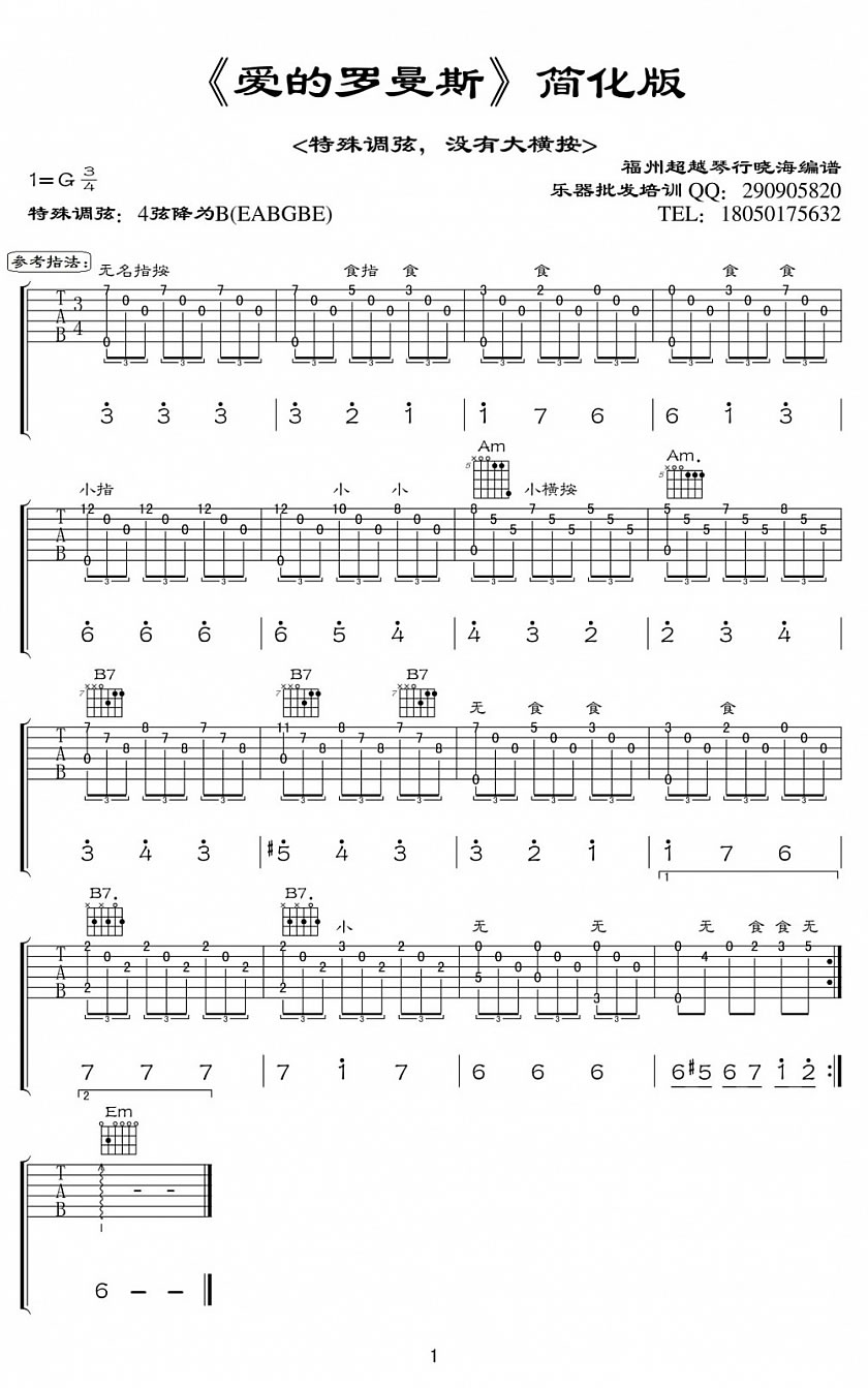 爱的罗曼史吉他谱指弹独奏谱