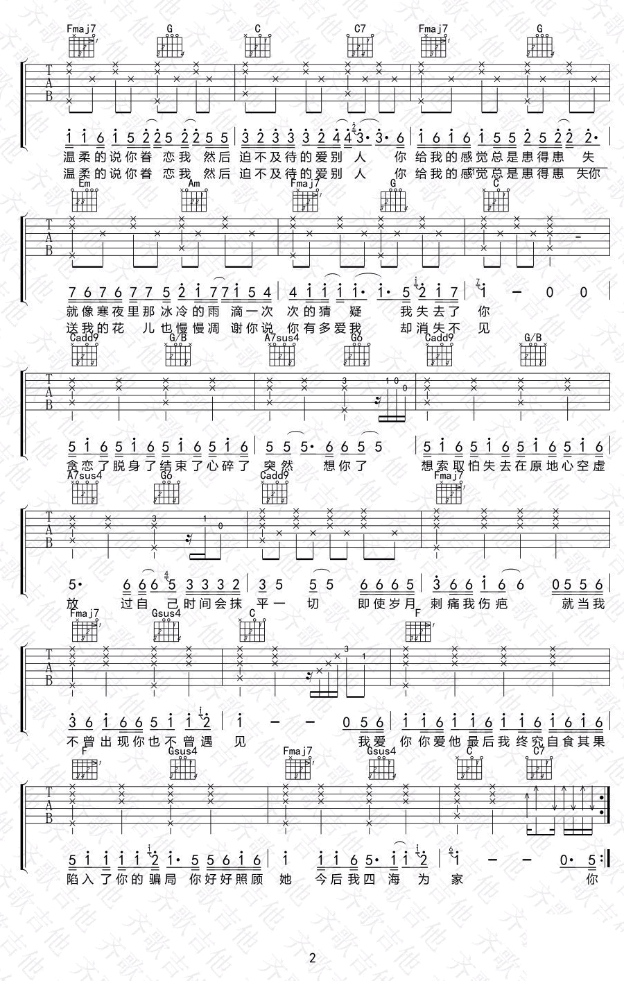 陈雪凝白山茶吉他谱