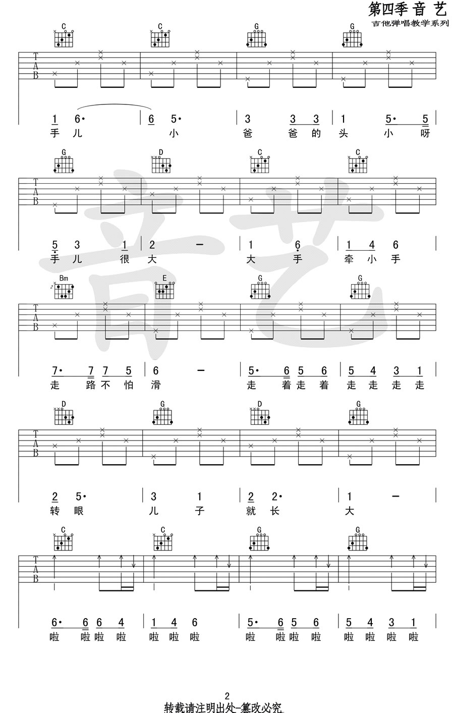 快乐父子俩(大头儿子小头爸爸)主题曲吉他谱