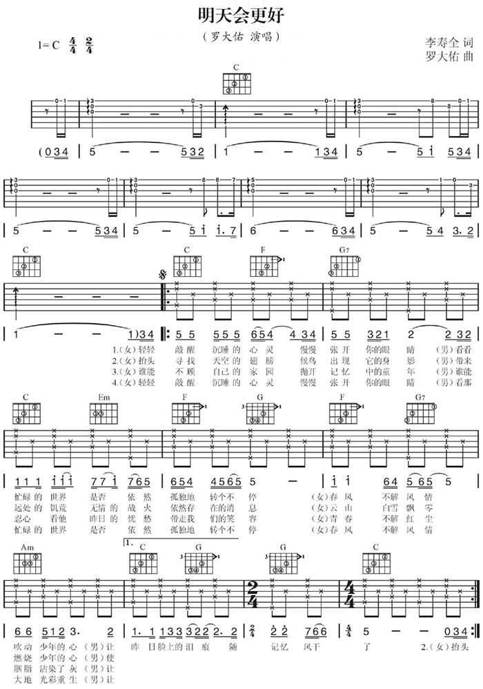 明天会更好吉他谱 六线谱