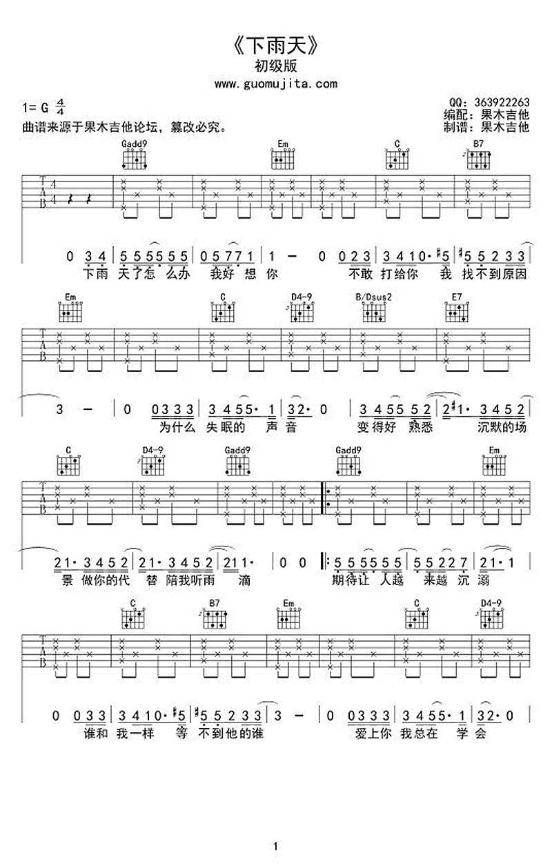 南拳妈妈《下雨天》吉他谱