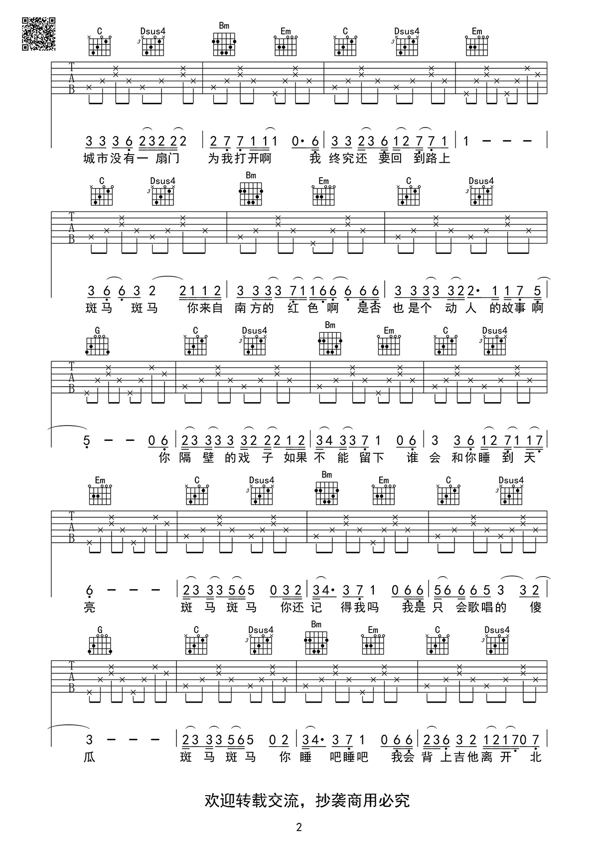 宋冬野斑马斑马吉他谱