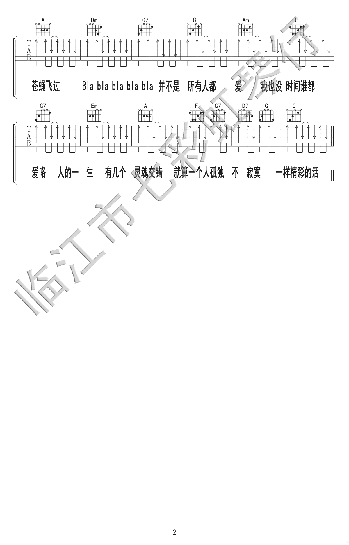 单身狗之歌 吉他谱六线谱