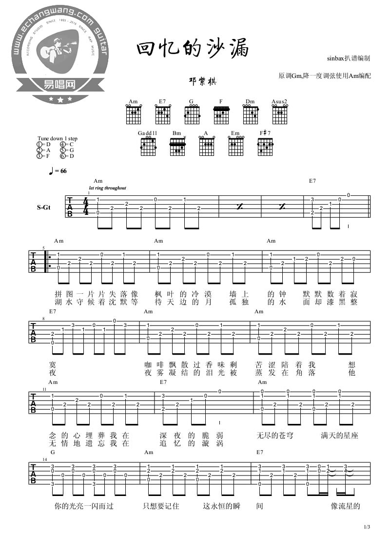 邓紫棋回忆的沙漏吉他谱
