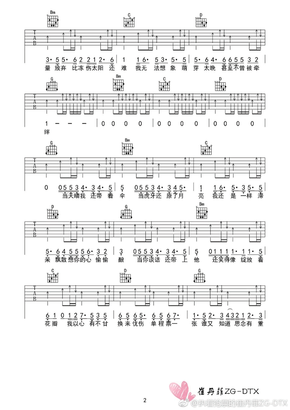 冯建宇思念有重量吉他谱