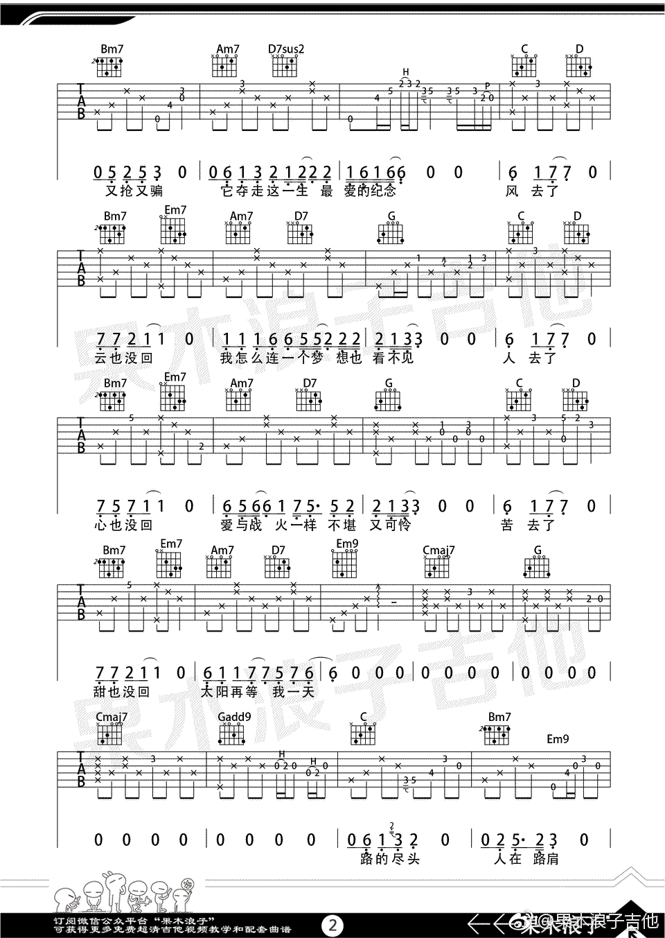 吴京风去云不回吉他谱