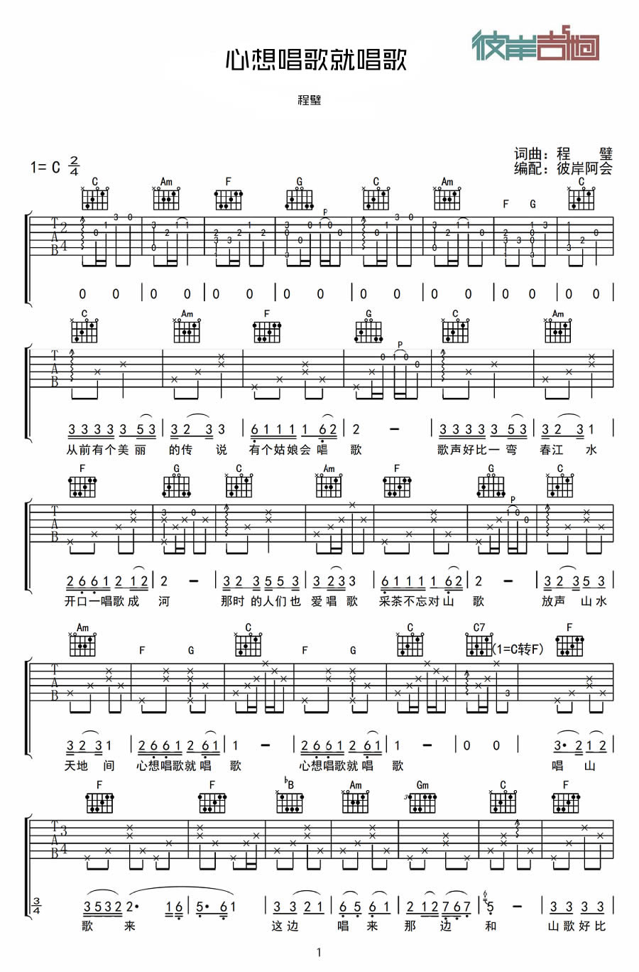 程璧《心想唱歌就唱歌》吉他谱