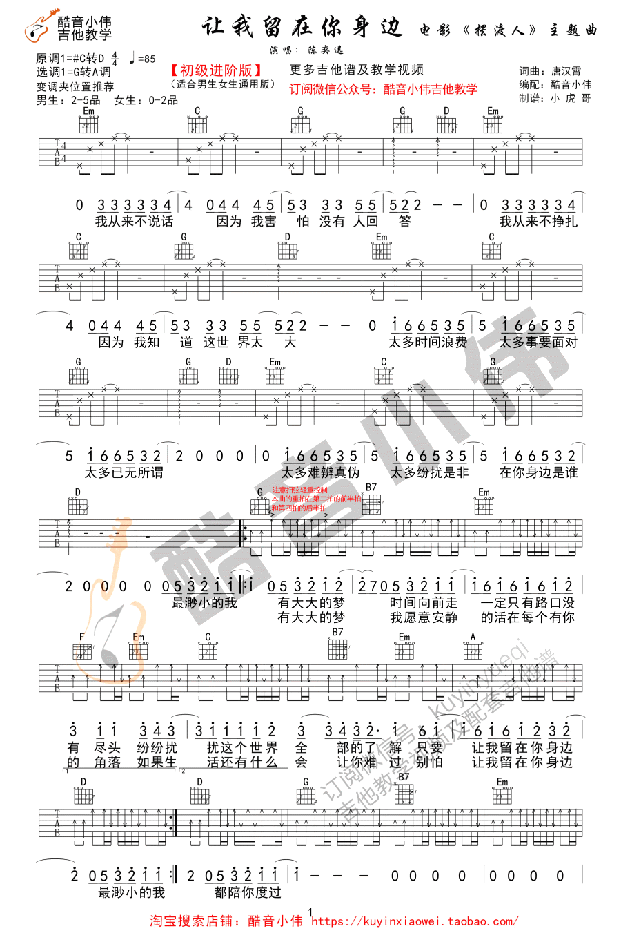 陈奕迅《让我留在你身边》吉他谱 简单版