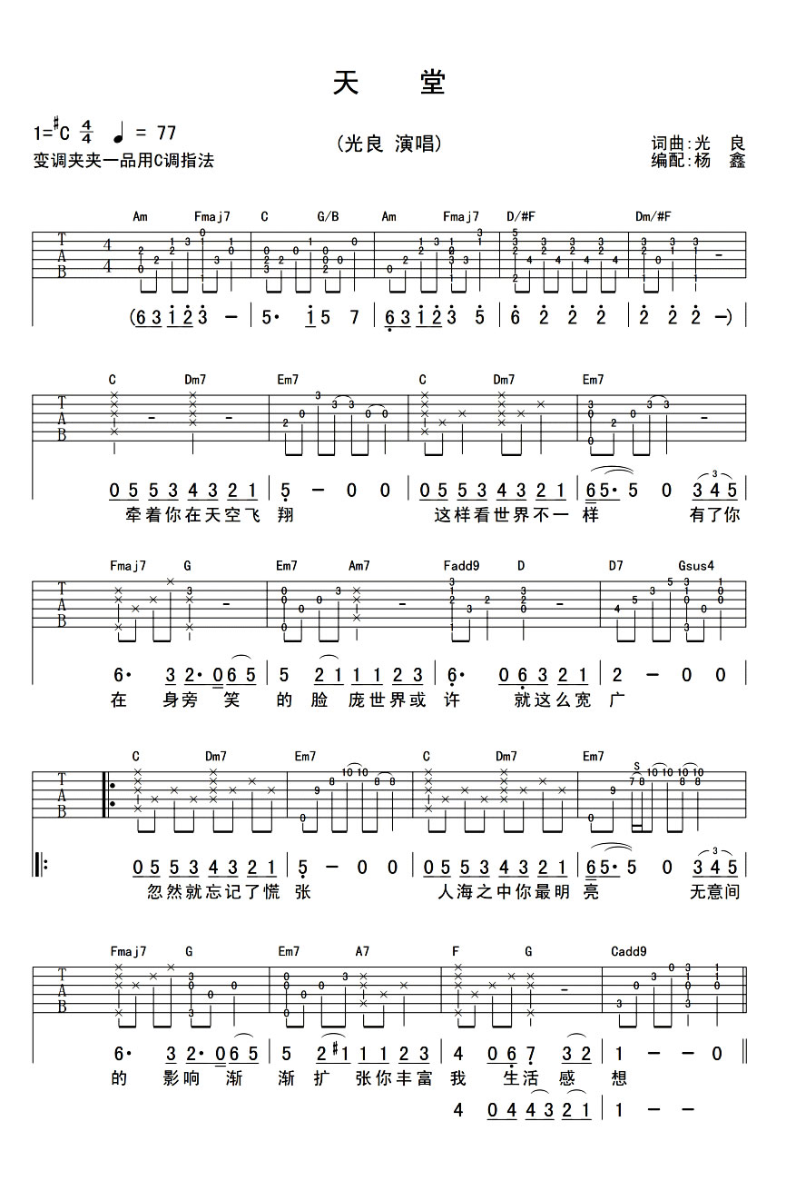 光良天堂吉他谱