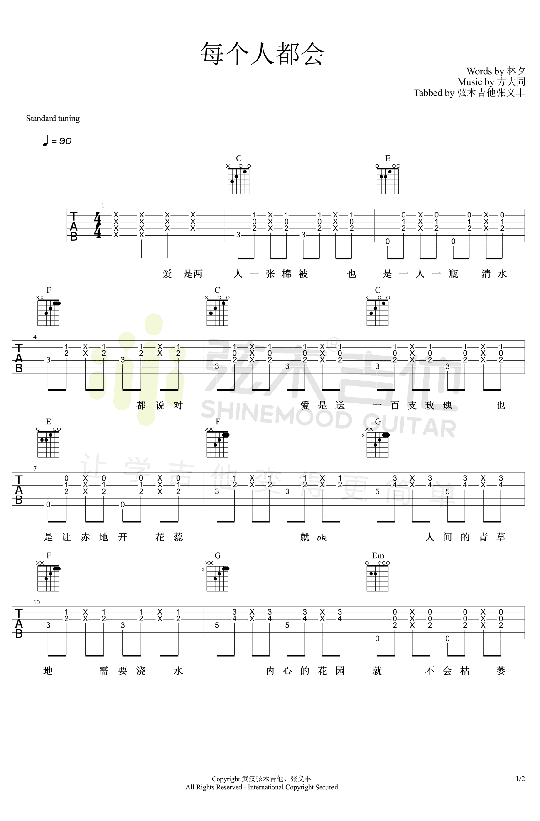 方大同每个人都会吉他谱