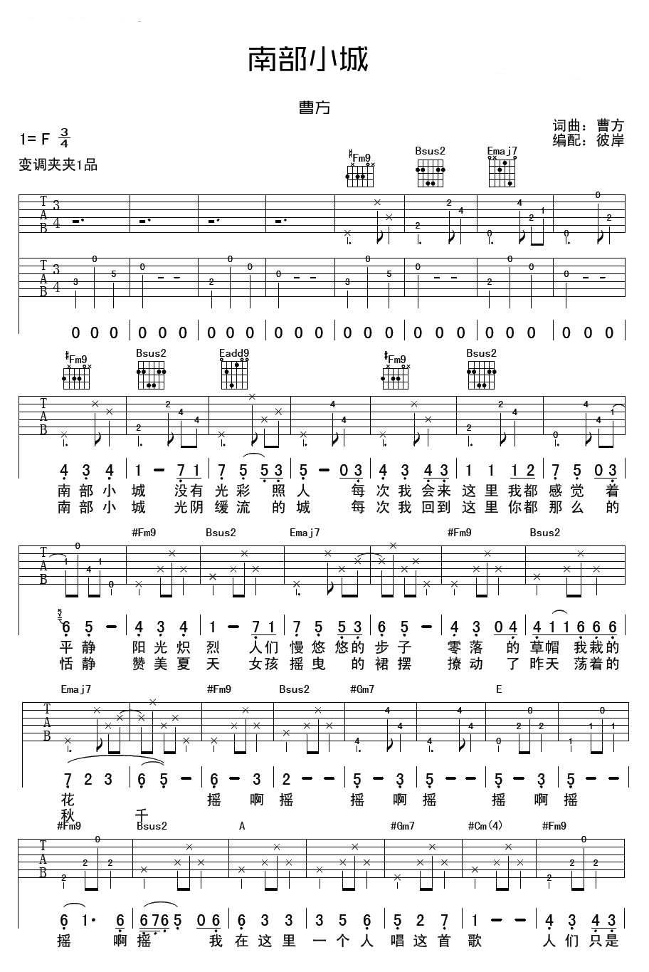 南部小城吉他谱