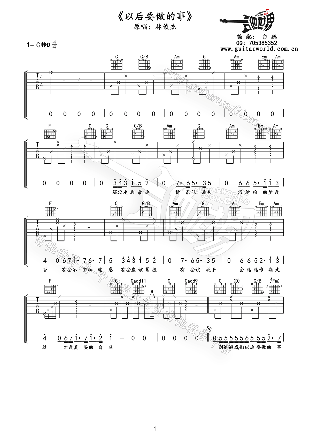 林俊杰 以后要做的事吉他谱